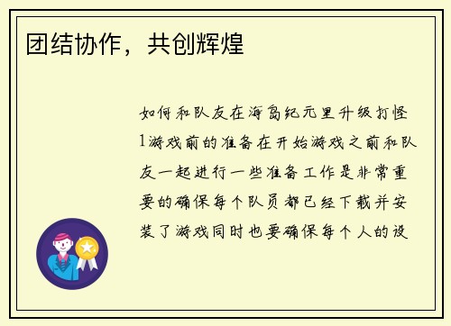团结协作，共创辉煌