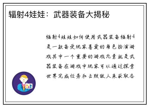 辐射4娃娃：武器装备大揭秘